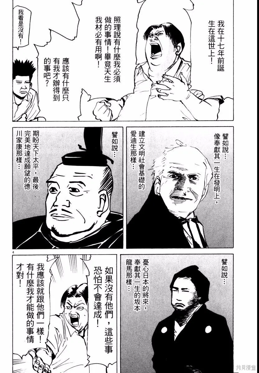 高校痞子田中,第08卷,第28张