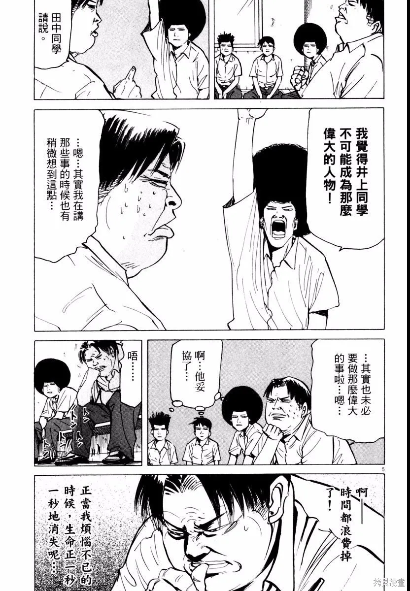 高校痞子田中,第08卷,第29张