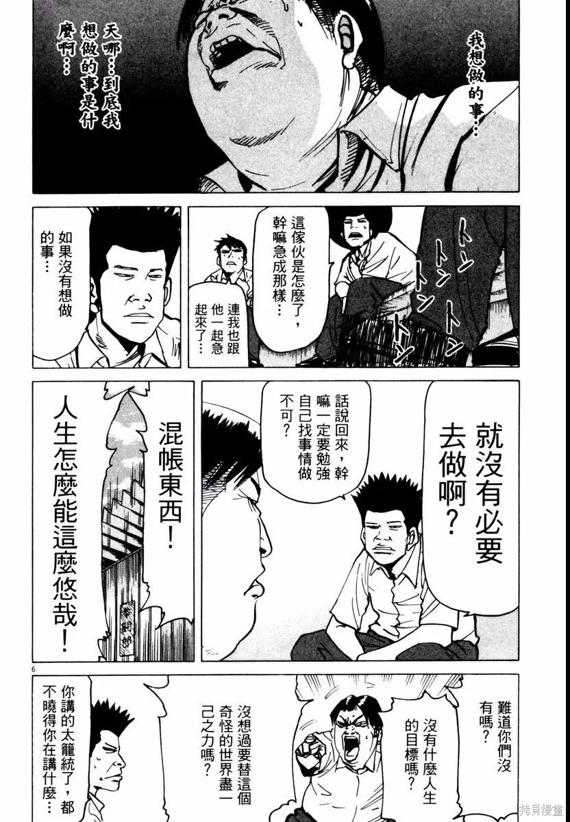 高校痞子田中,第08卷,第30张