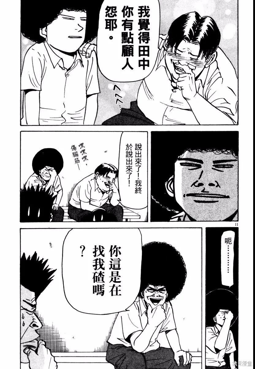 高校痞子田中,第08卷,第35张
