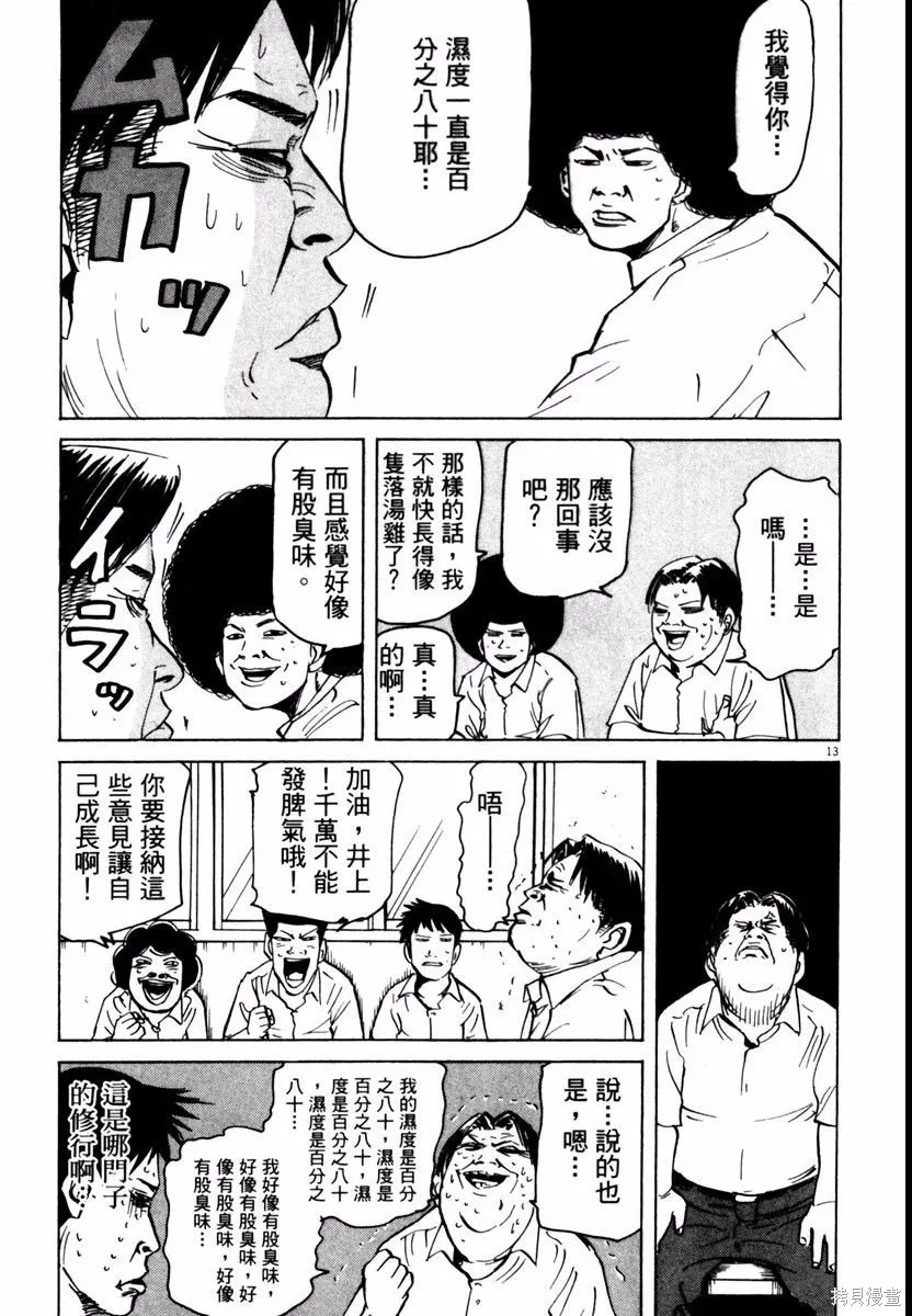高校痞子田中,第08卷,第37张