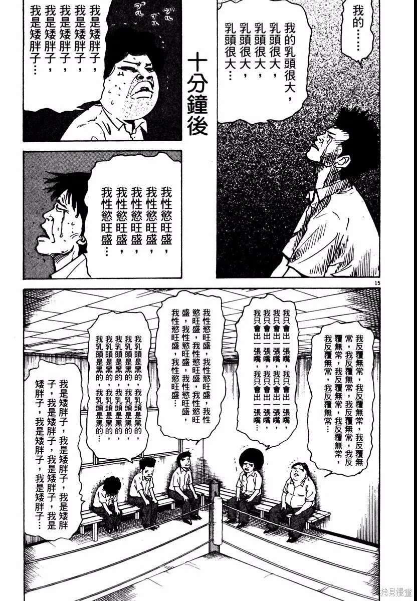 高校痞子田中,第08卷,第39张