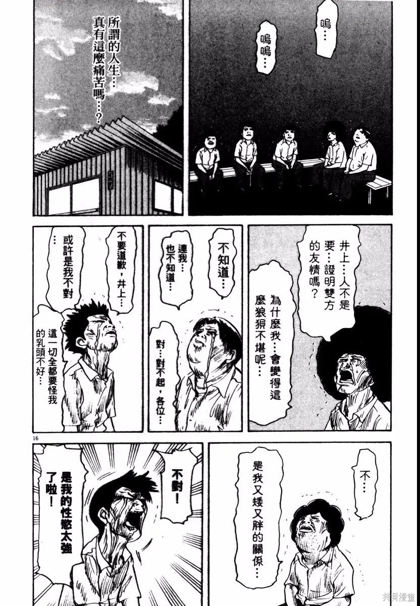 高校痞子田中,第08卷,第40张