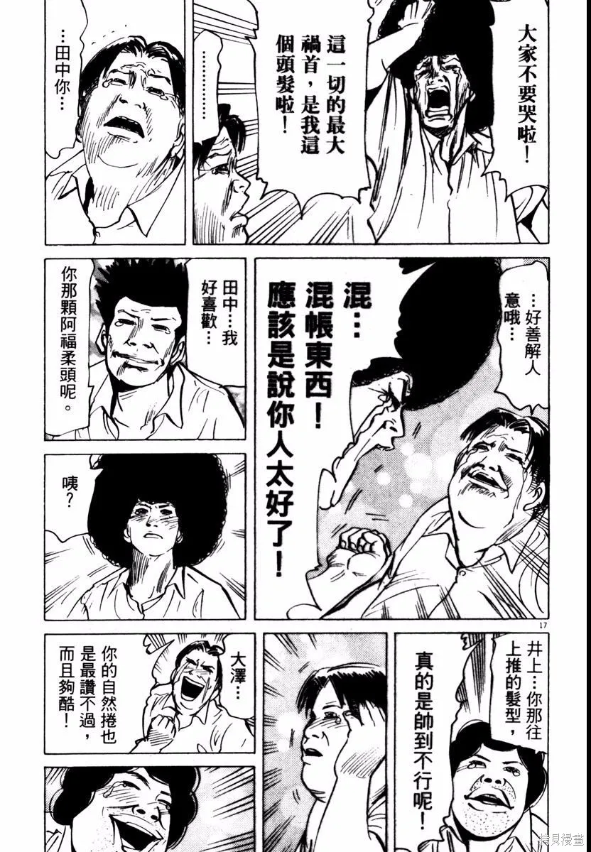 高校痞子田中,第08卷,第41张