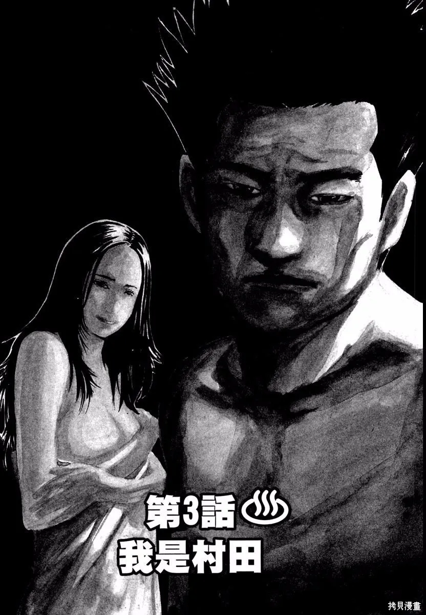 高校痞子田中,第08卷,第43张