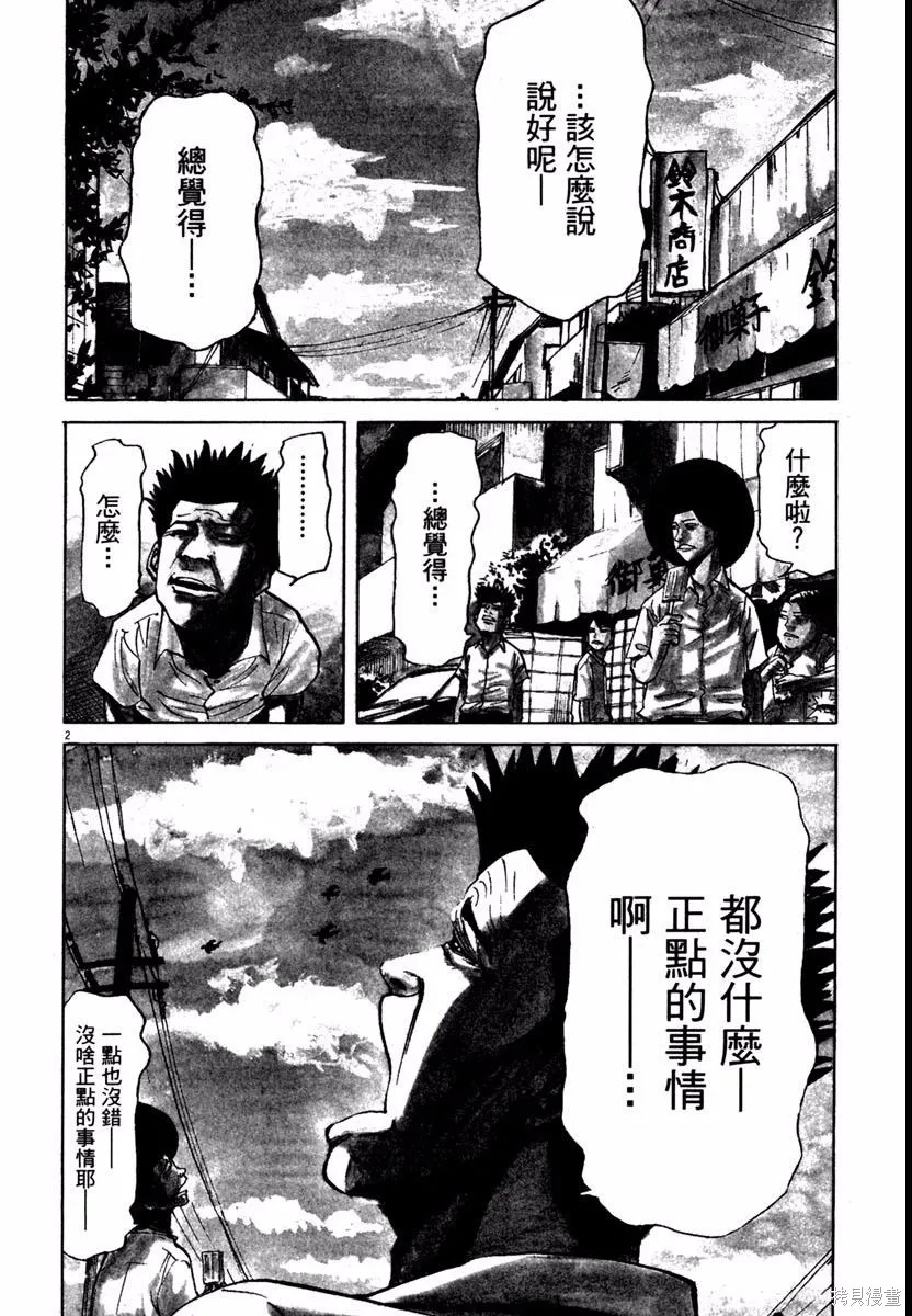 高校痞子田中,第08卷,第44张