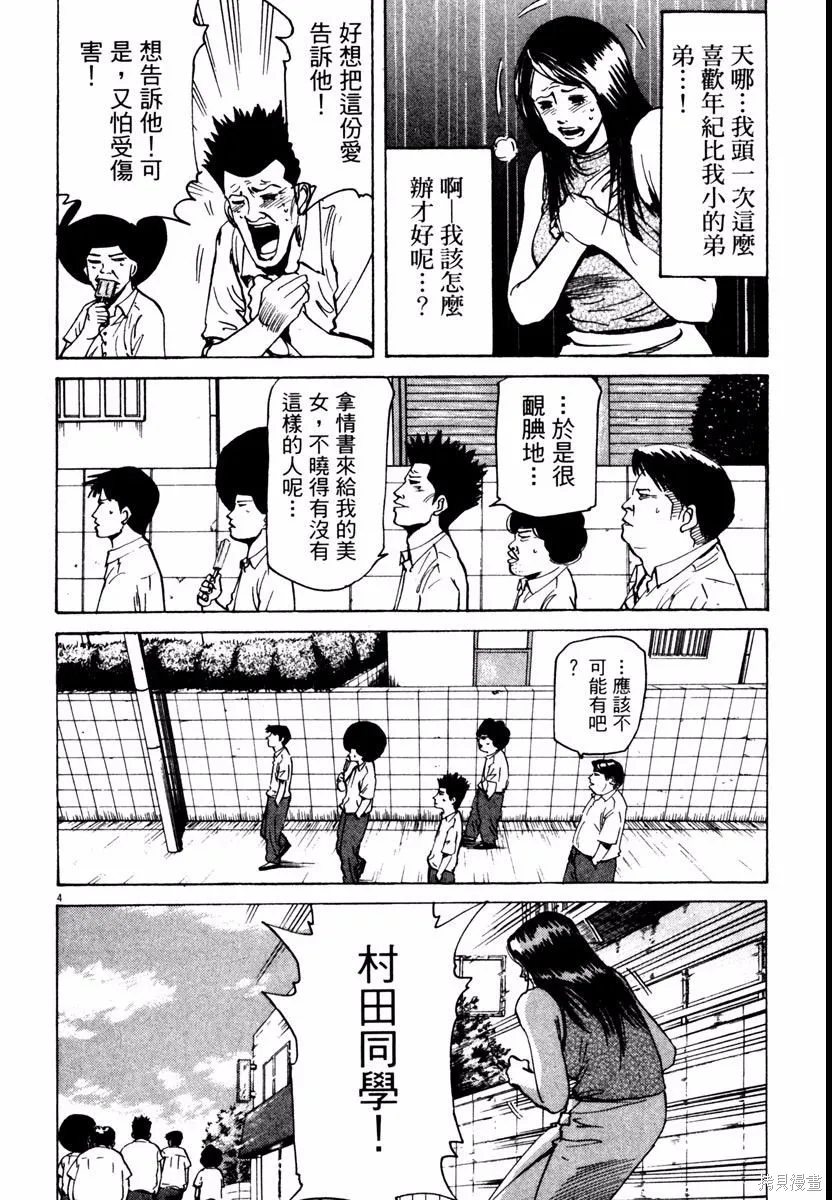 高校痞子田中,第08卷,第46张