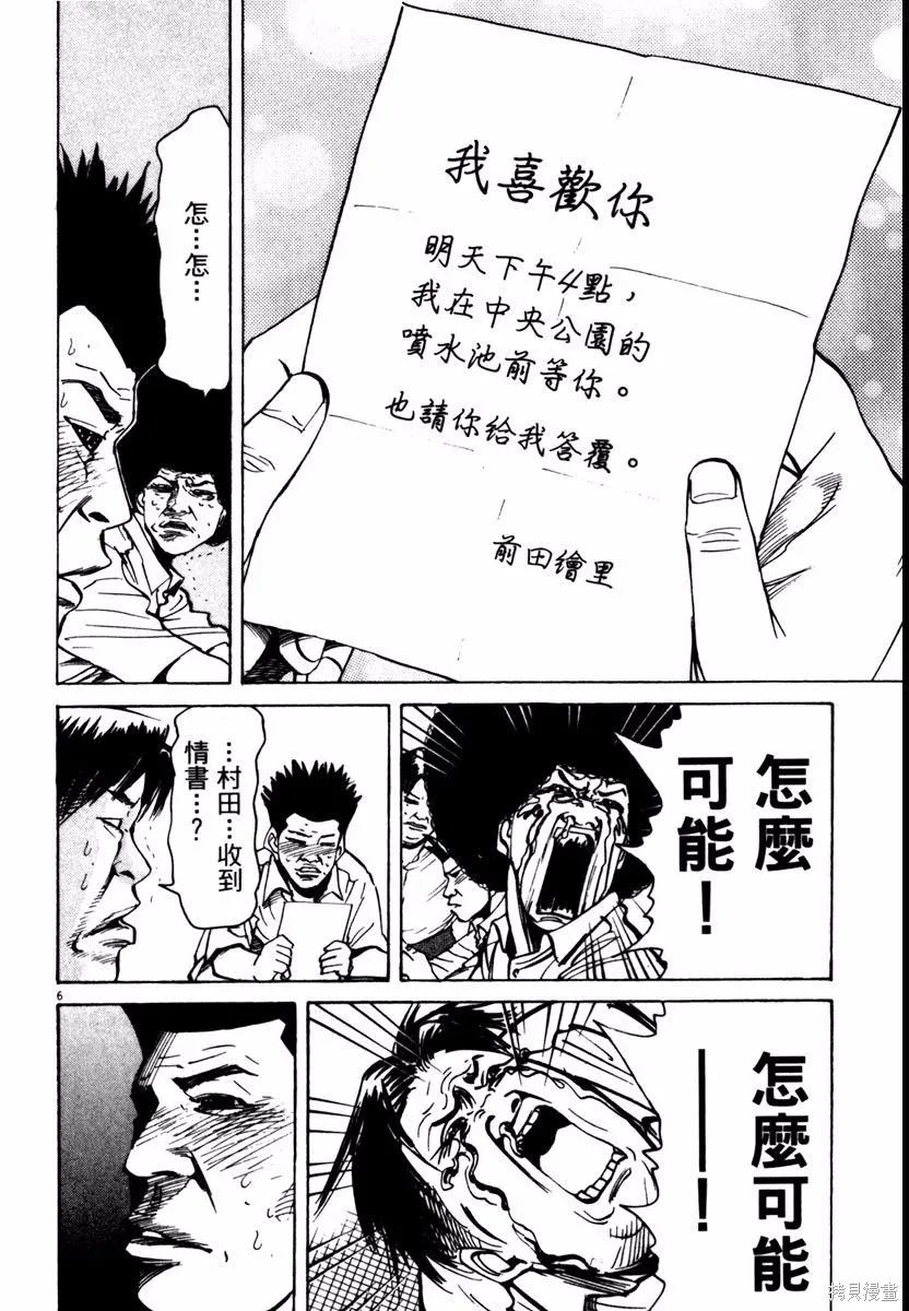 高校痞子田中,第08卷,第48张