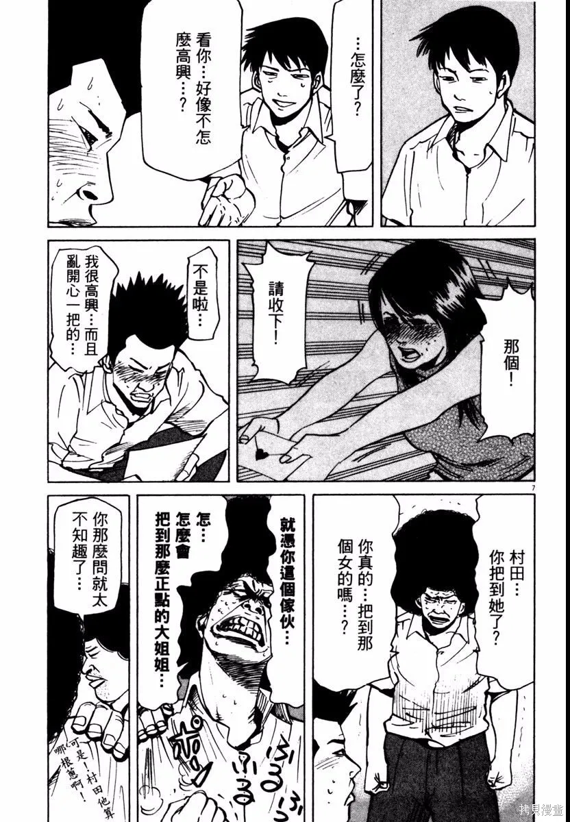 高校痞子田中,第08卷,第49张