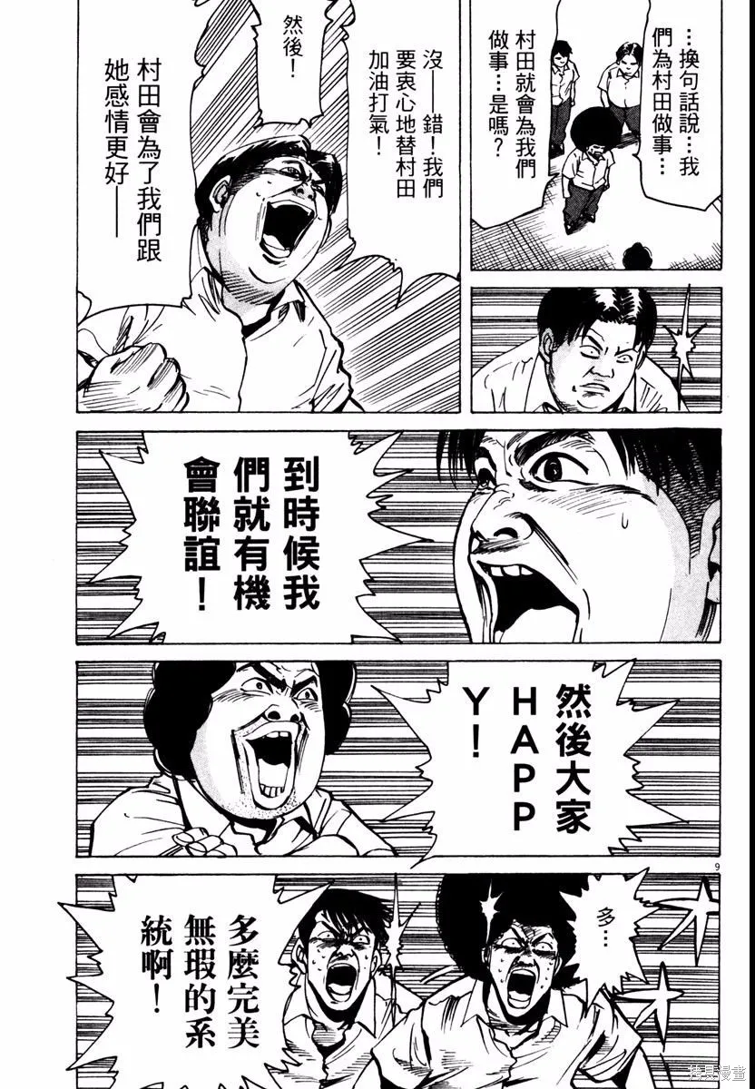 高校痞子田中,第08卷,第51张