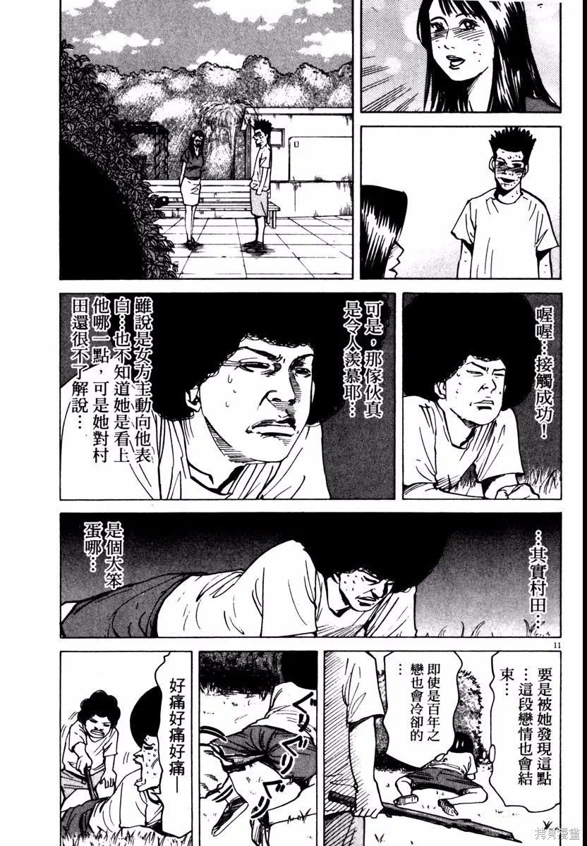 高校痞子田中,第08卷,第53张
