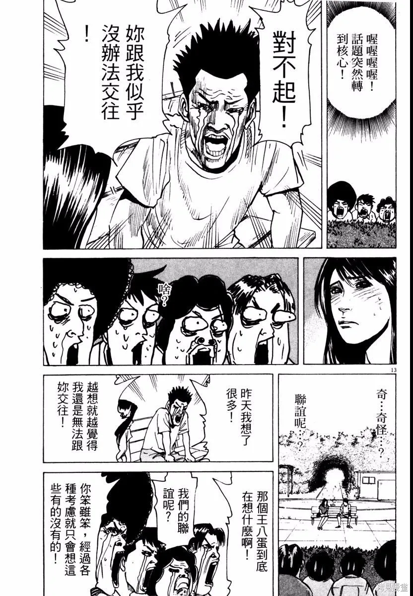 高校痞子田中,第08卷,第55张