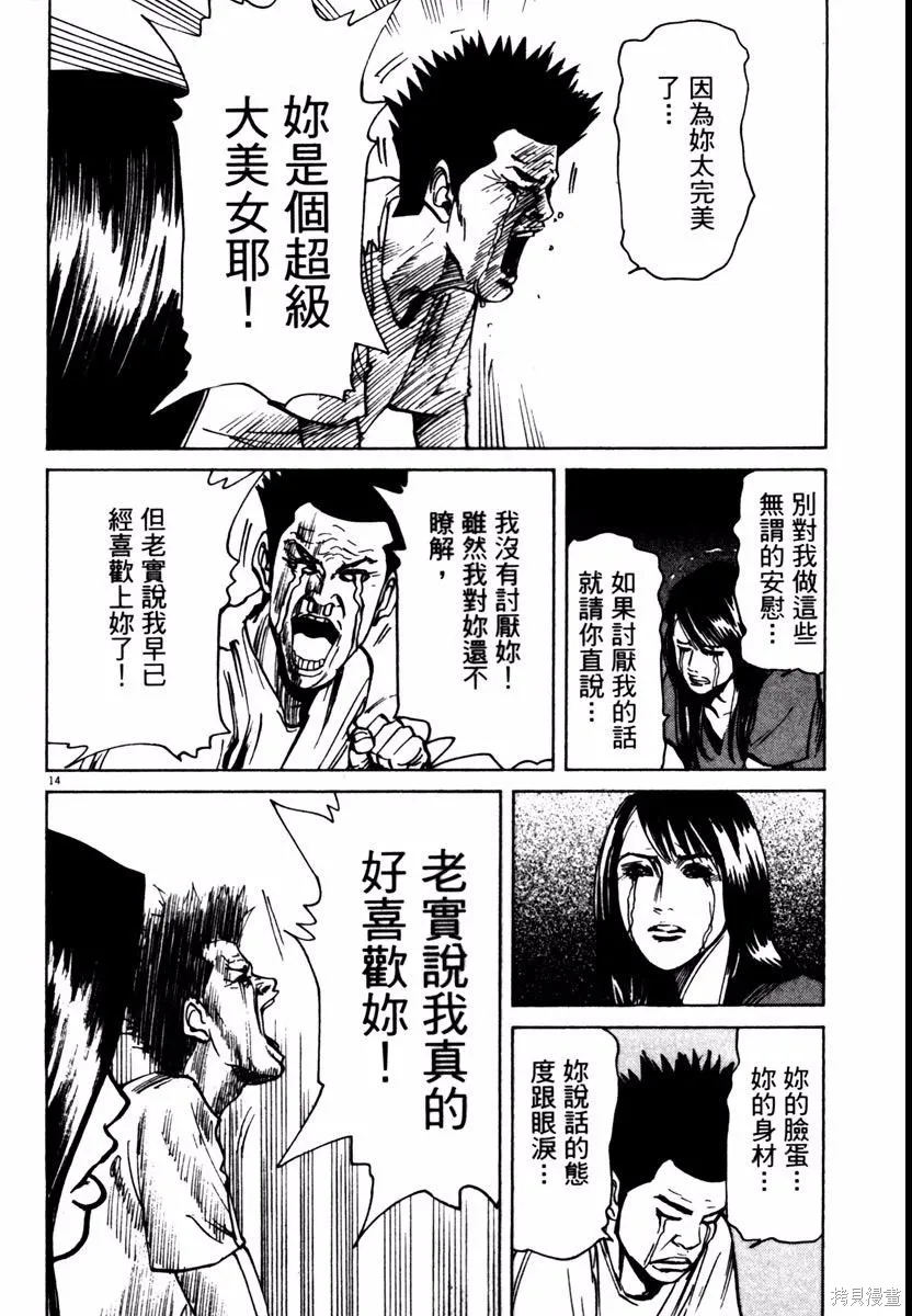 高校痞子田中,第08卷,第56张