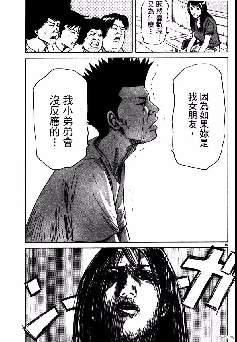 高校痞子田中,第08卷,第57张