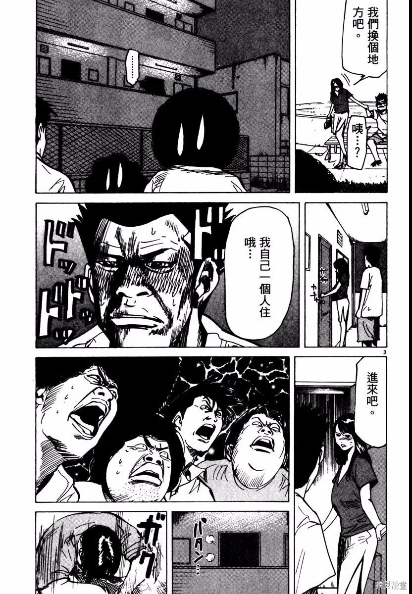 高校痞子田中,第08卷,第63张