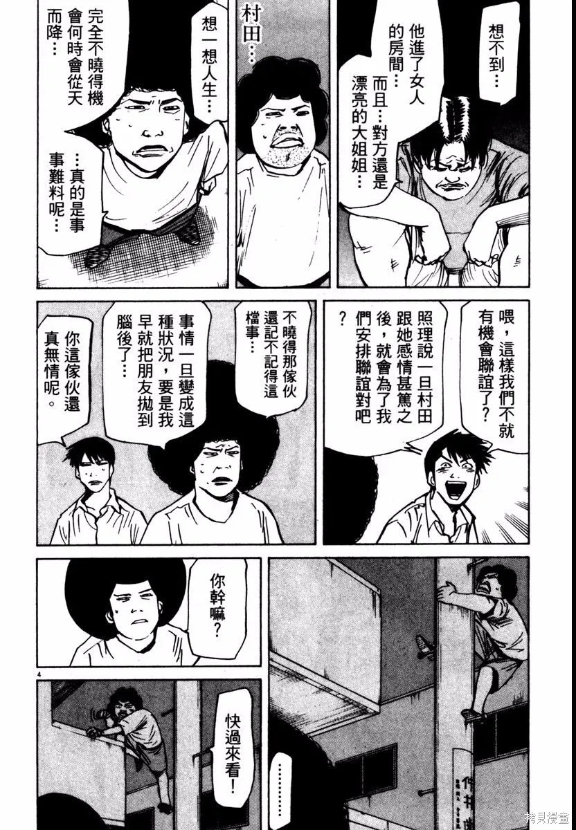 高校痞子田中,第08卷,第64张