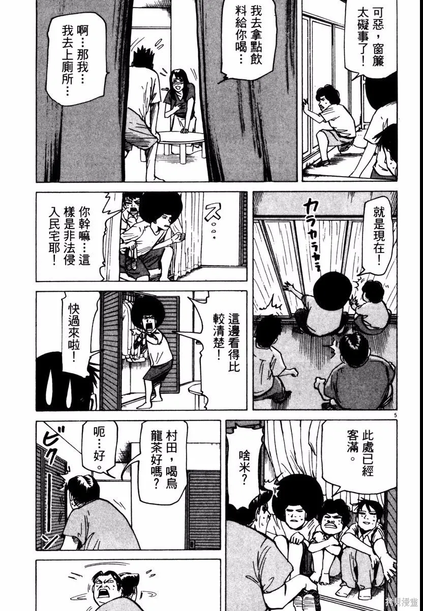 高校痞子田中,第08卷,第65张