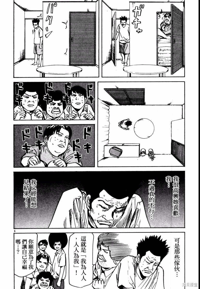 高校痞子田中,第08卷,第66张