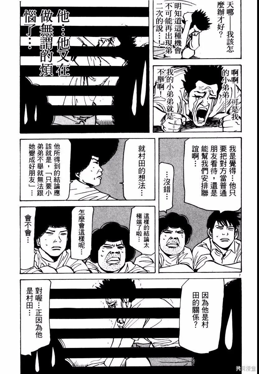 高校痞子田中,第08卷,第67张