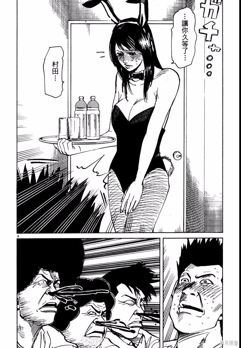 高校痞子田中,第08卷,第68张