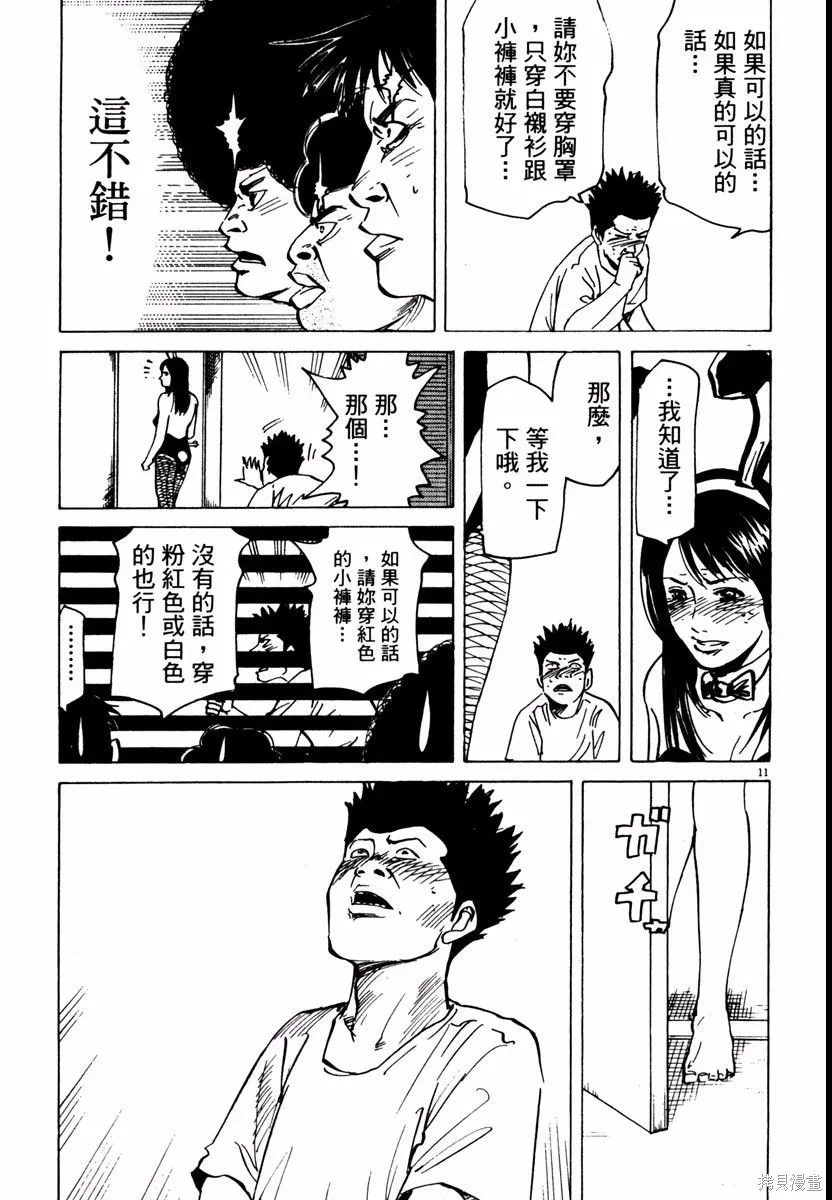 高校痞子田中,第08卷,第71张