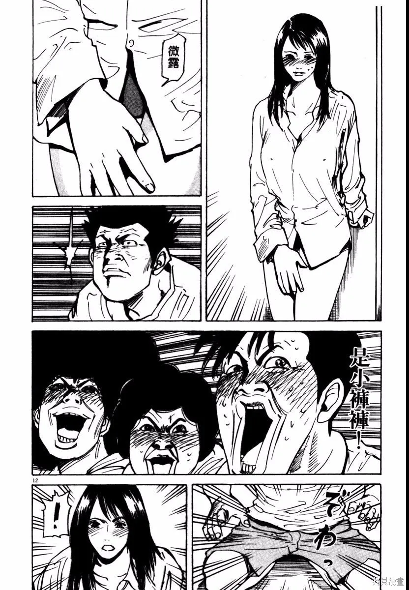 高校痞子田中,第08卷,第72张