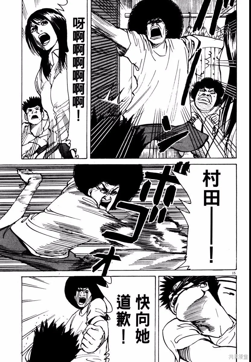 高校痞子田中,第08卷,第75张