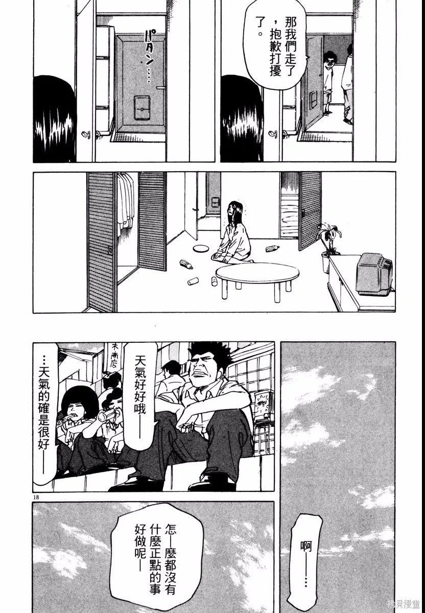 高校痞子田中,第08卷,第78张