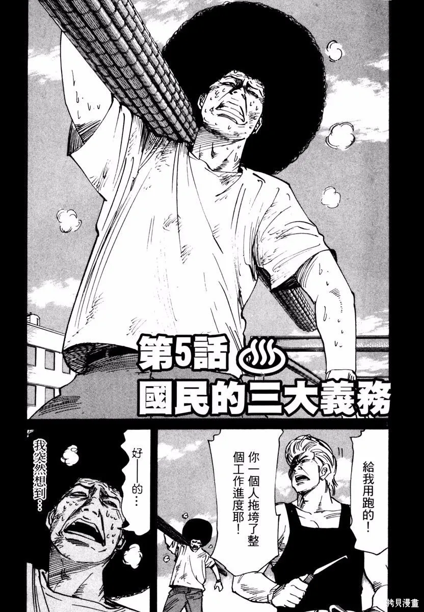 高校痞子田中,第08卷,第79张