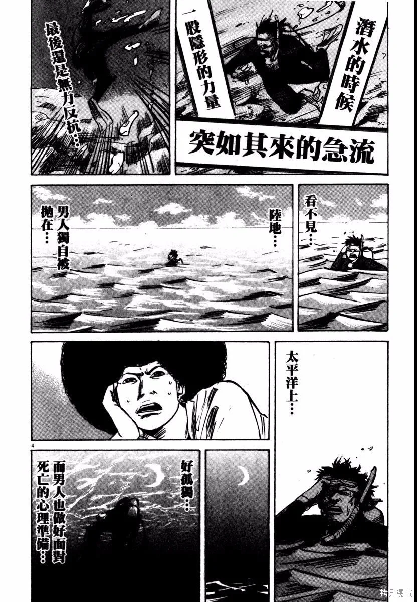 高校痞子田中,第08卷,第8张