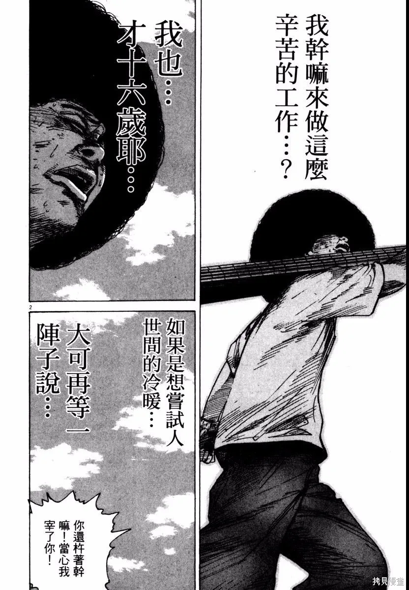 高校痞子田中,第08卷,第80张