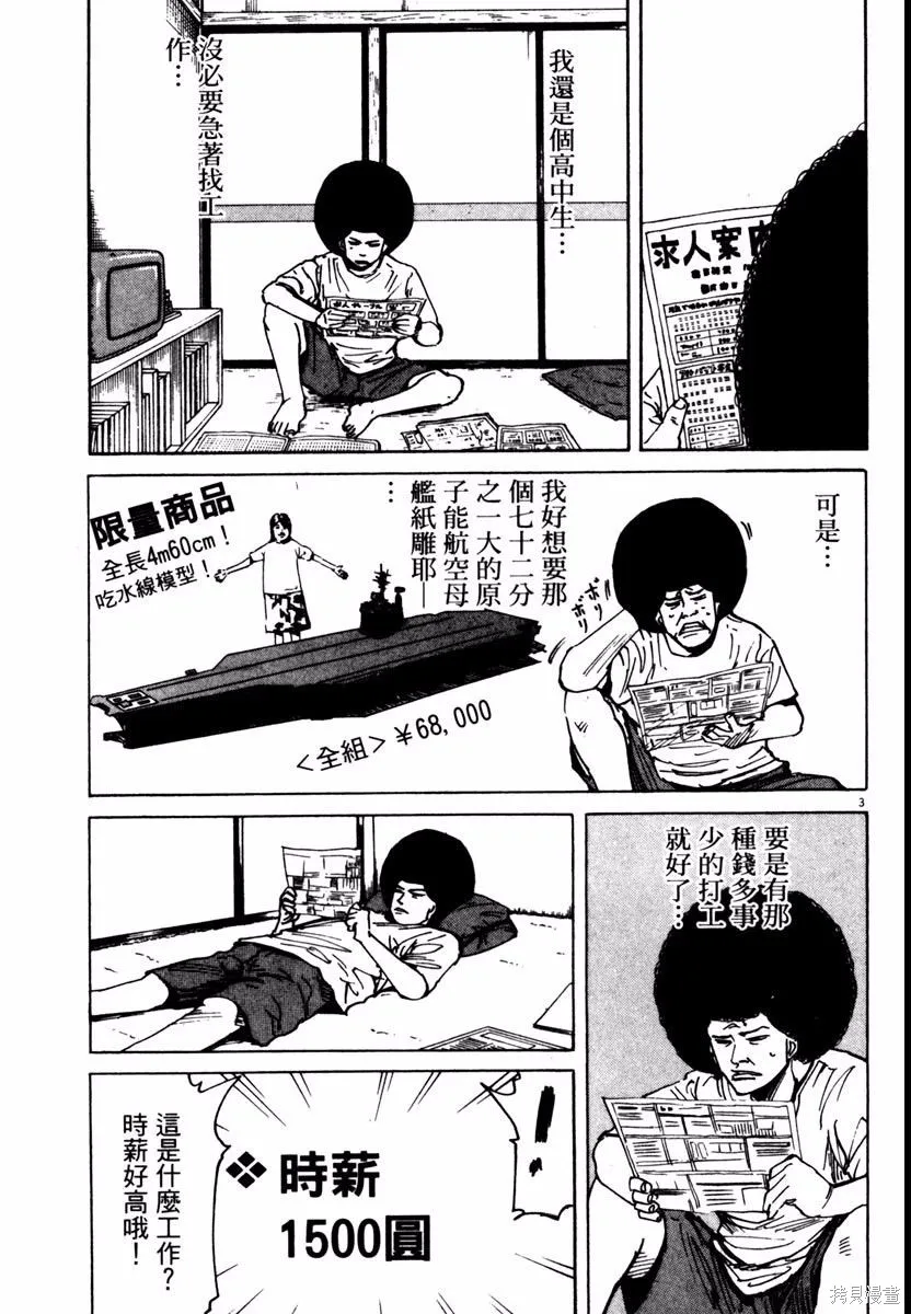 高校痞子田中,第08卷,第81张