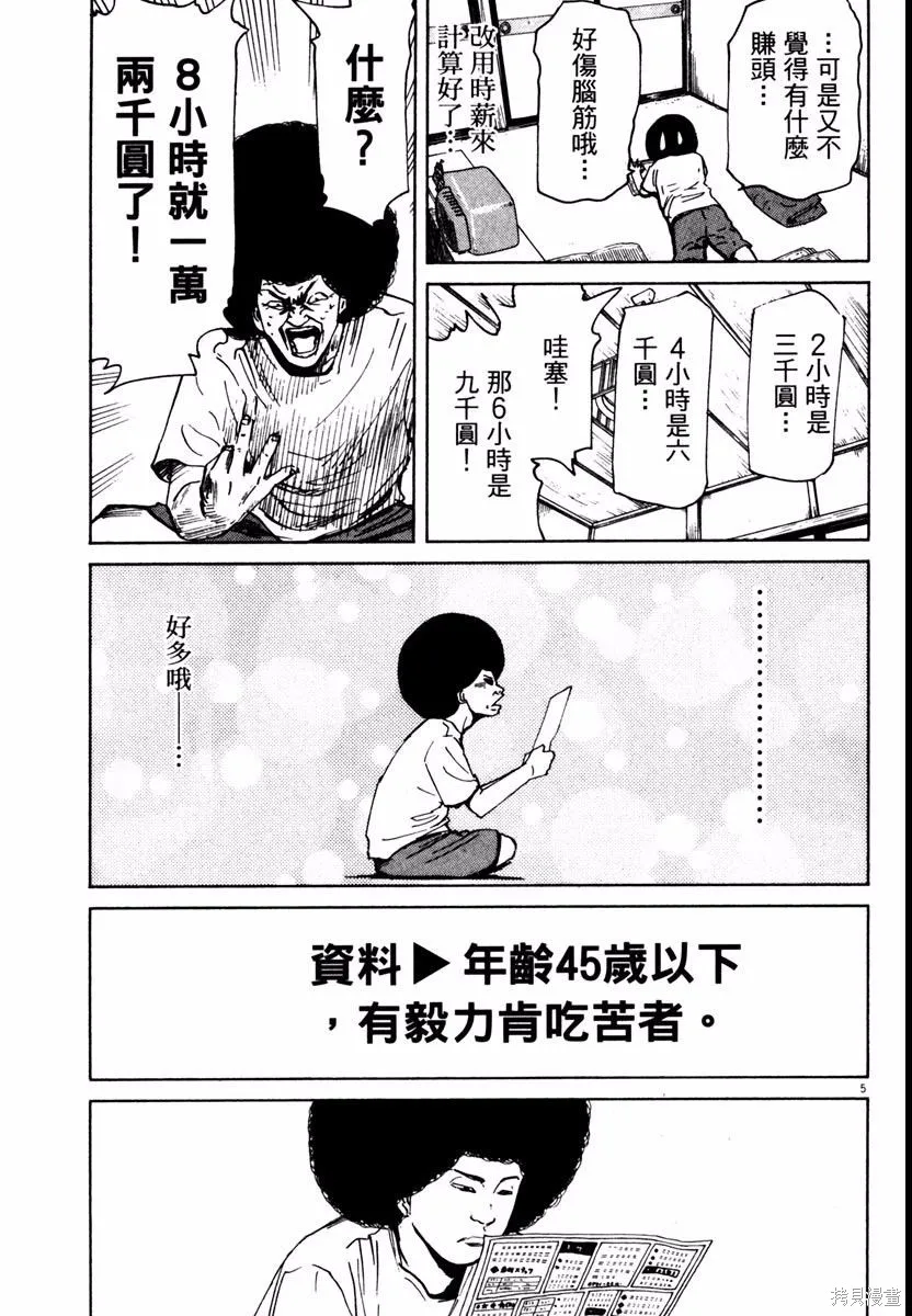 高校痞子田中,第08卷,第83张