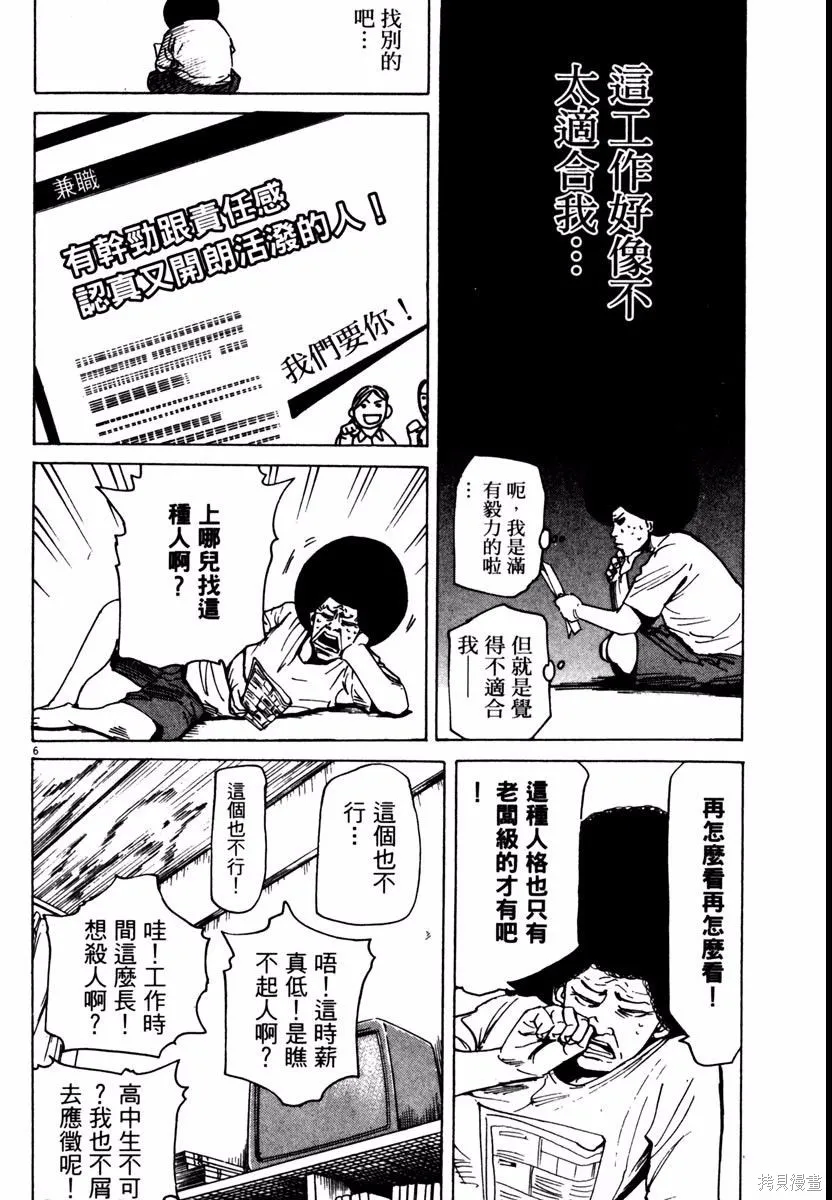高校痞子田中,第08卷,第84张