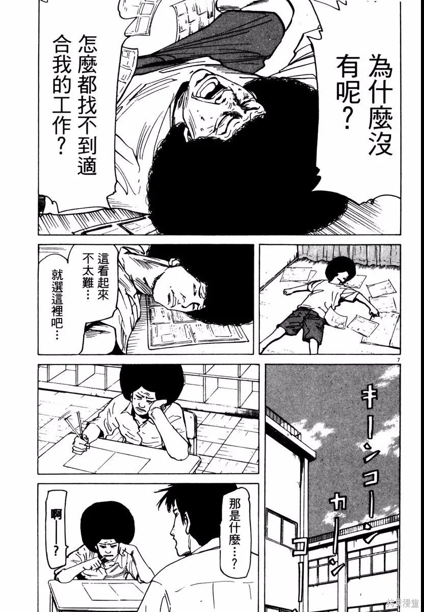 高校痞子田中,第08卷,第85张