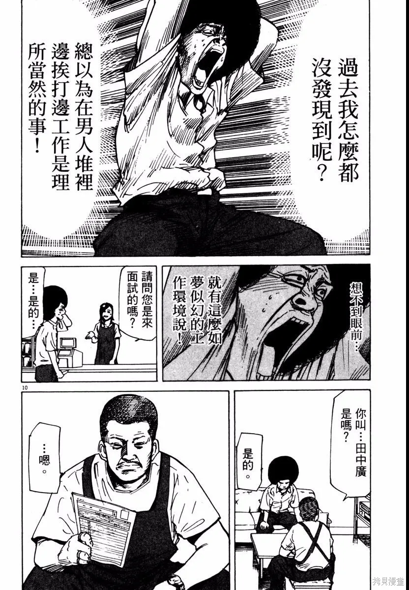 高校痞子田中,第08卷,第88张