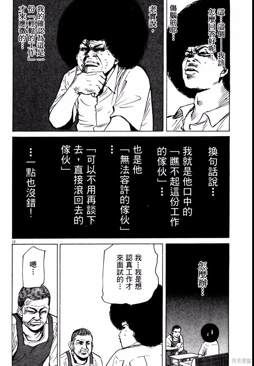 高校痞子田中,第08卷,第90张