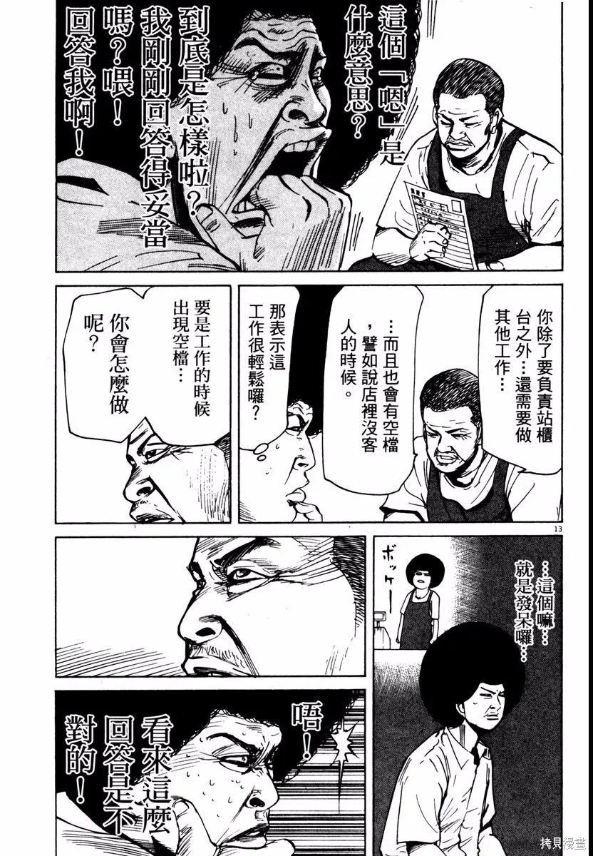 高校痞子田中,第08卷,第91张