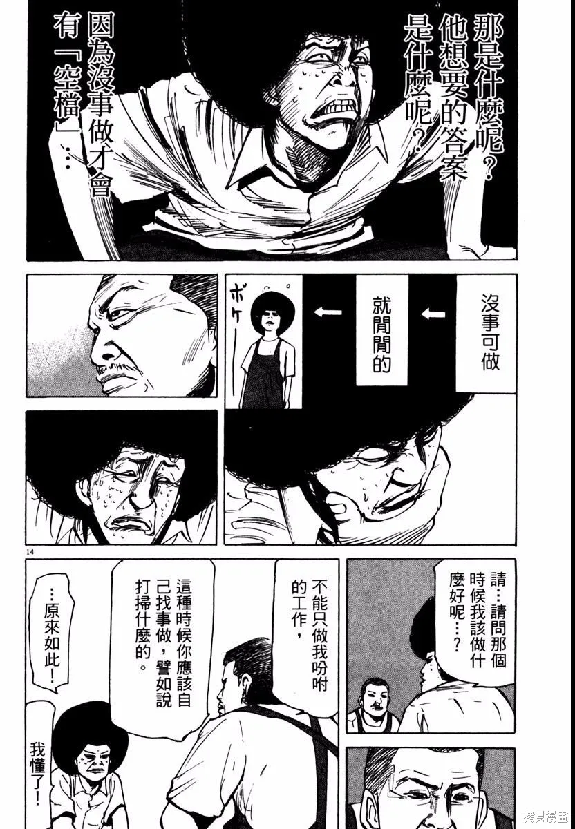 高校痞子田中,第08卷,第92张
