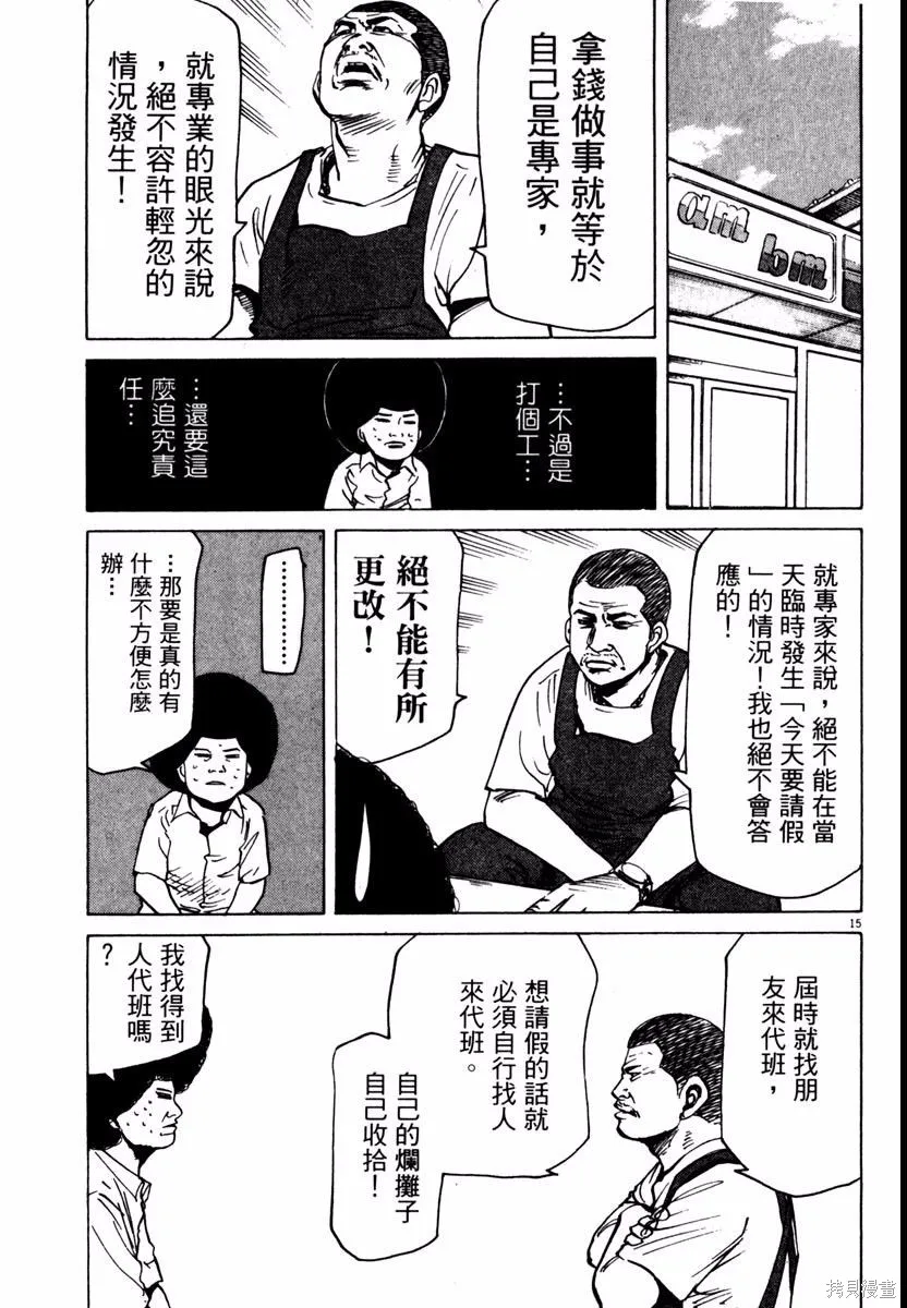 高校痞子田中,第08卷,第93张