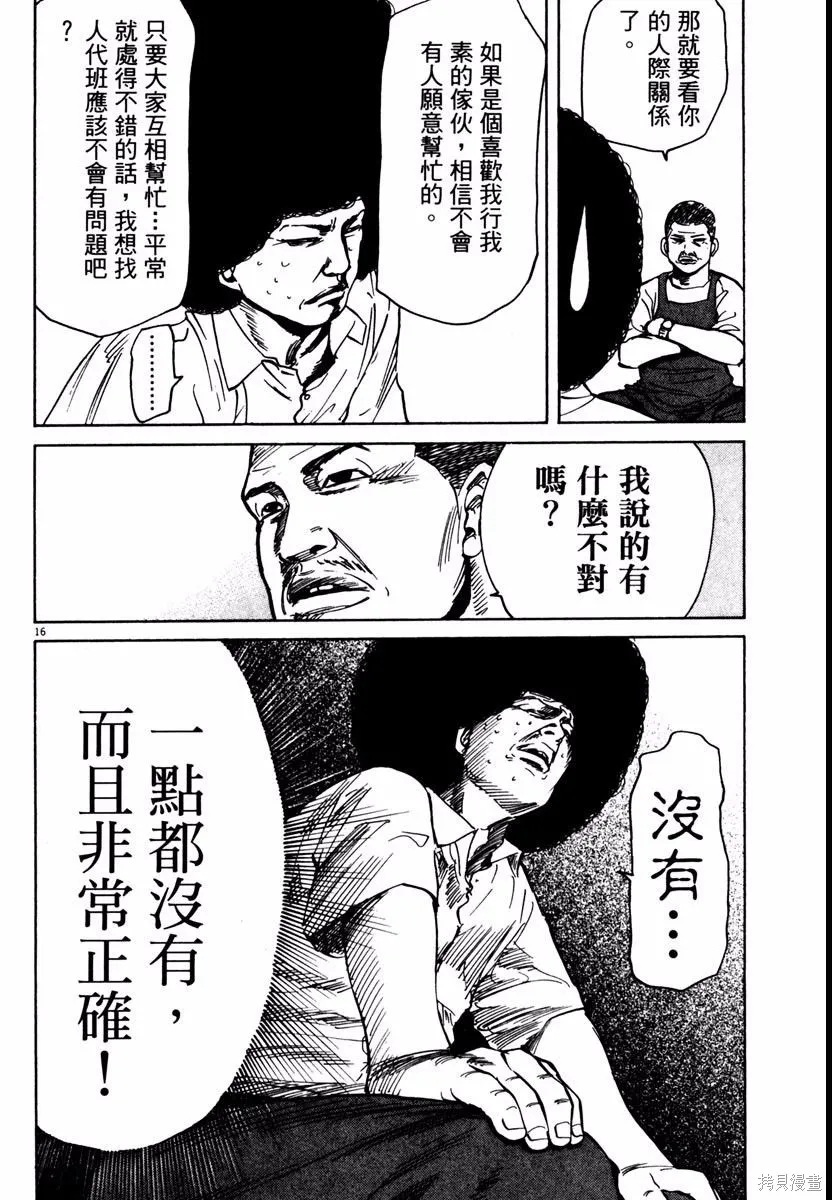 高校痞子田中,第08卷,第94张