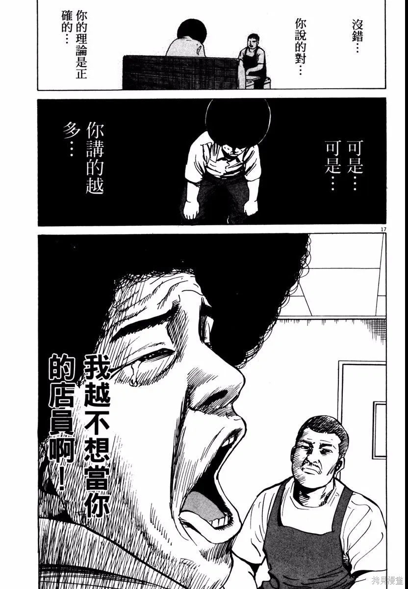 高校痞子田中,第08卷,第95张