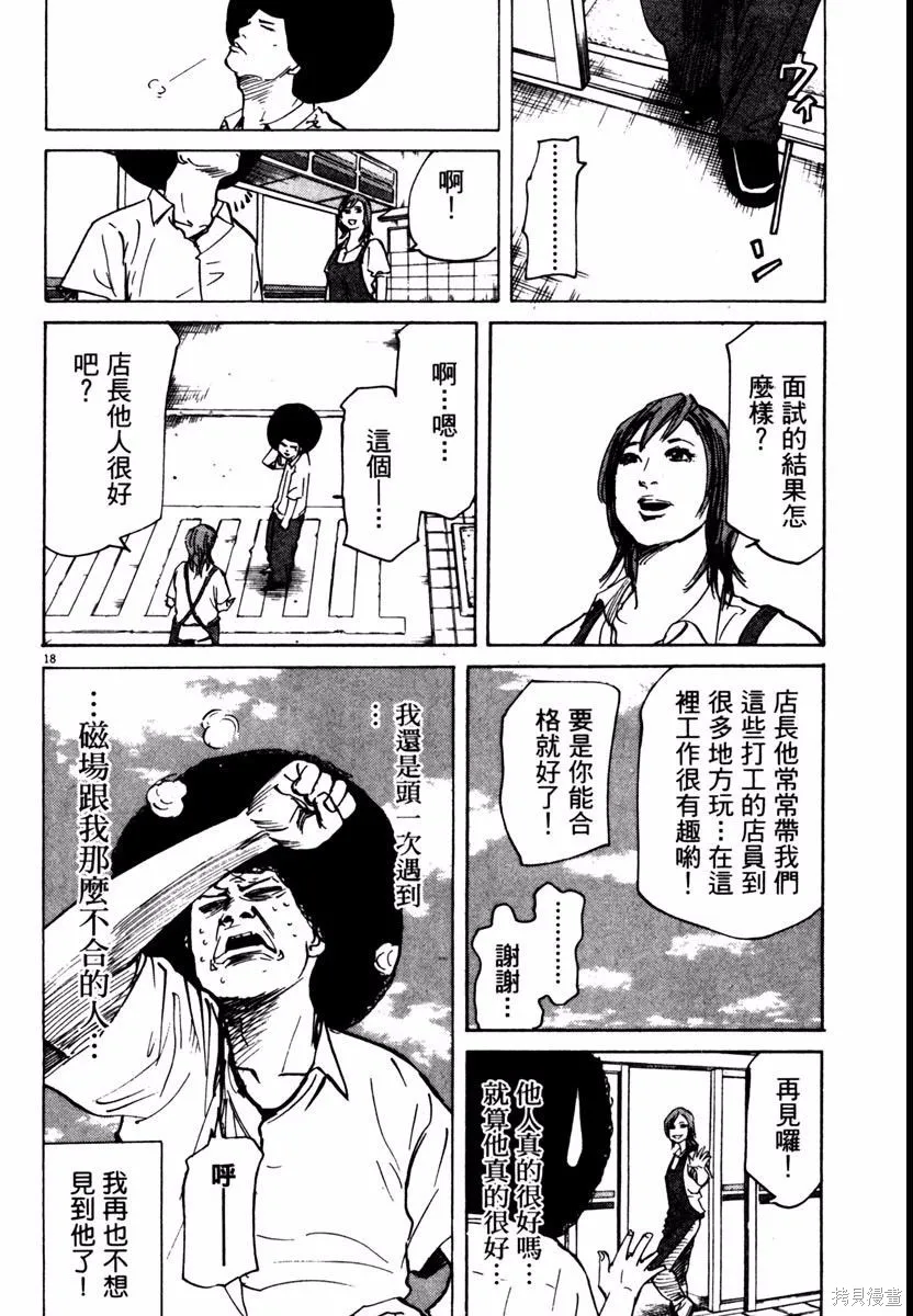 高校痞子田中,第08卷,第96张