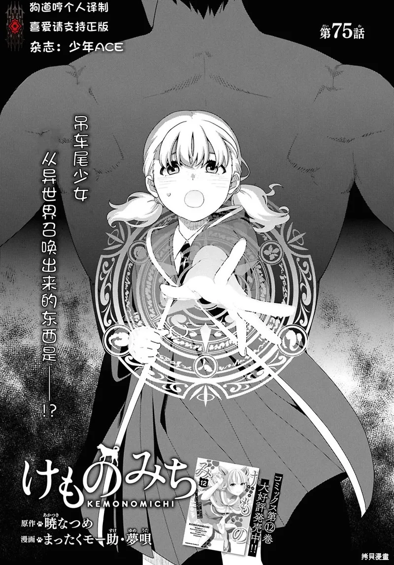 兽道,第75话,第1张