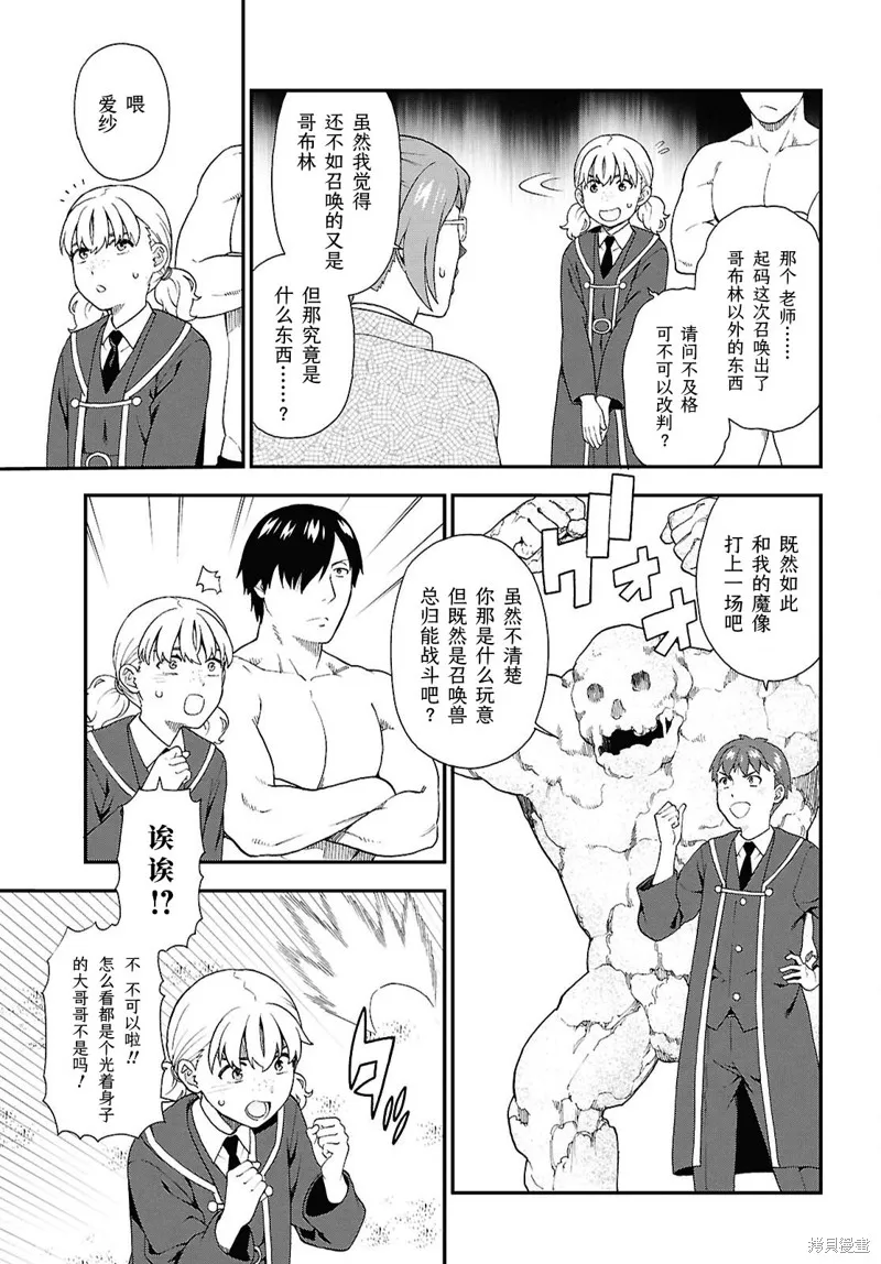 兽道,第75话,第11张