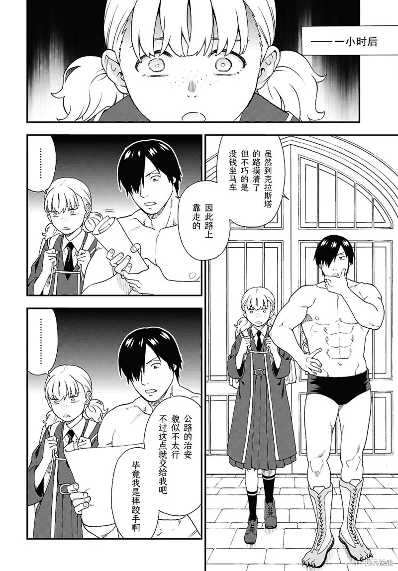 兽道,第75话,第16张