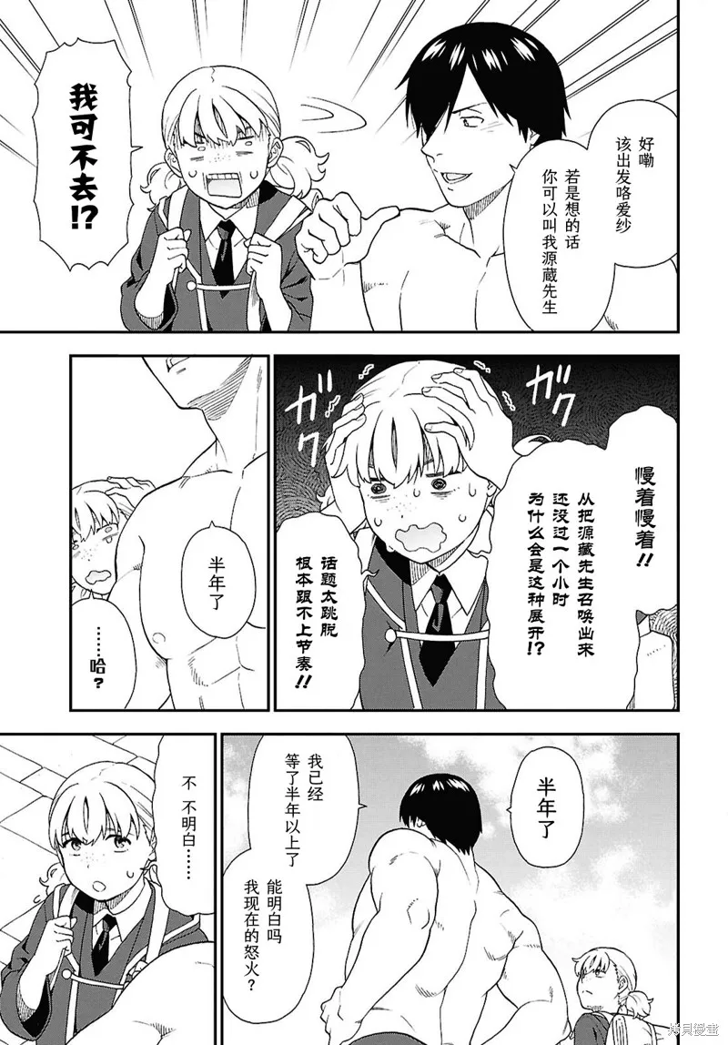 兽道,第75话,第17张
