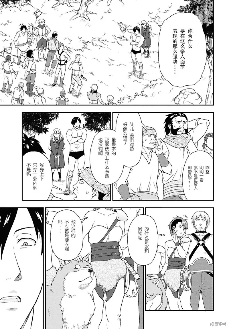 兽道,第75话,第21张