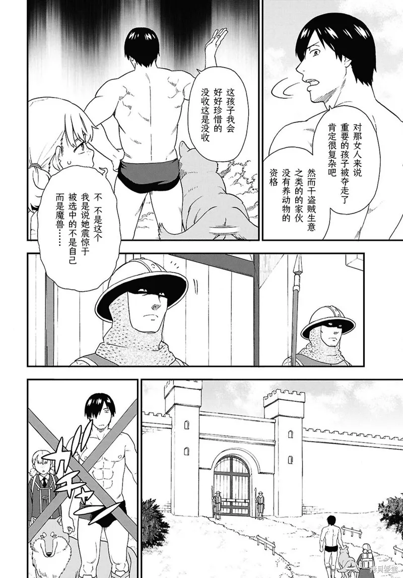兽道,第75话,第24张