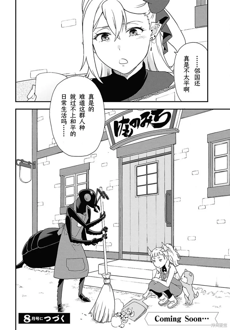 兽道,第75话,第30张